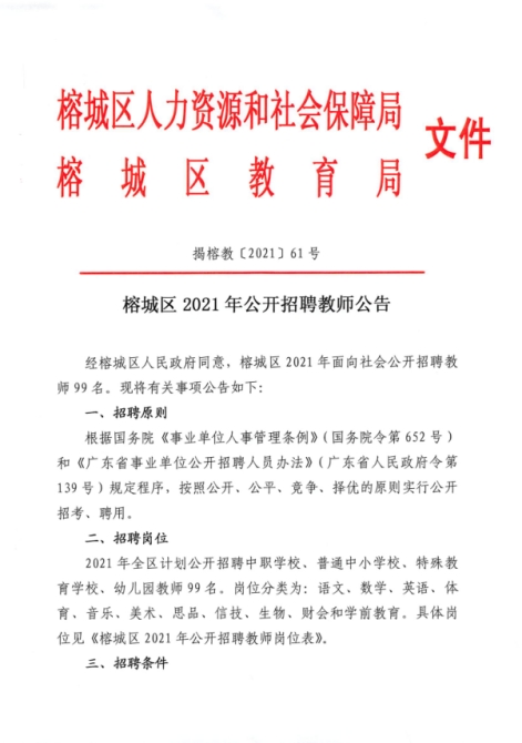 揭阳榕城最新招工信息及其社会影响分析