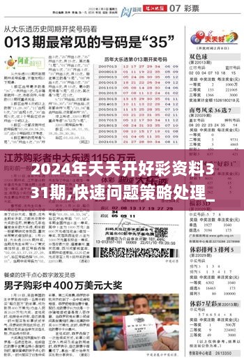 2024天天开彩免费资料,创新执行策略解读_suite50.958