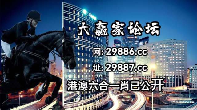 澳门今晚开特马+开奖结果课优势,最新答案解释落实_战斗版86.958