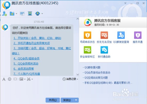 手机QQ在线客服使用指南详解