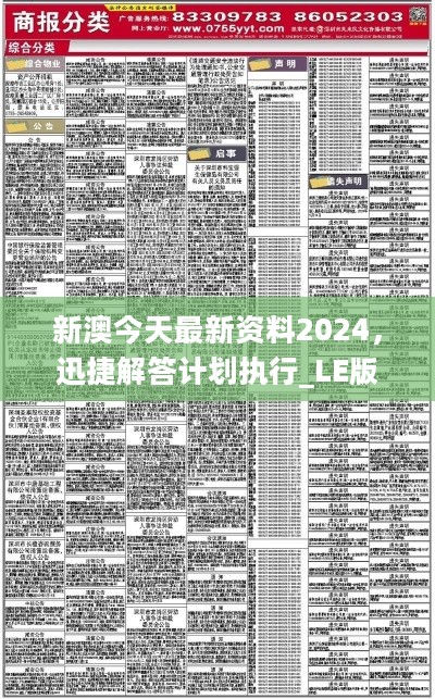 新澳2024年最新版资料,适用计划解析_MT62.259