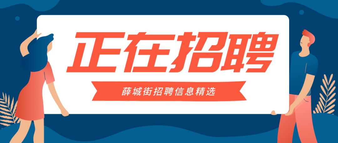 薛城最新招工信息全面解析