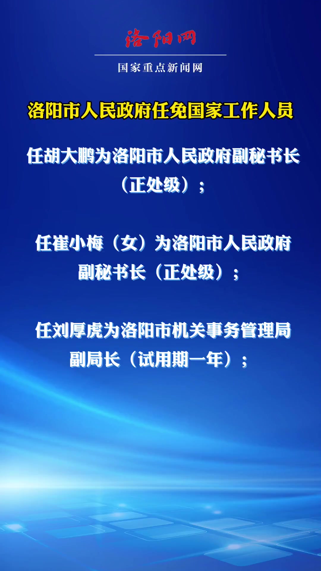 洛阳市市行政审批办公室人事任命动态更新