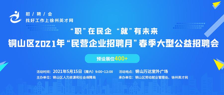 徐州市国企最新招聘动态及招聘公告发布