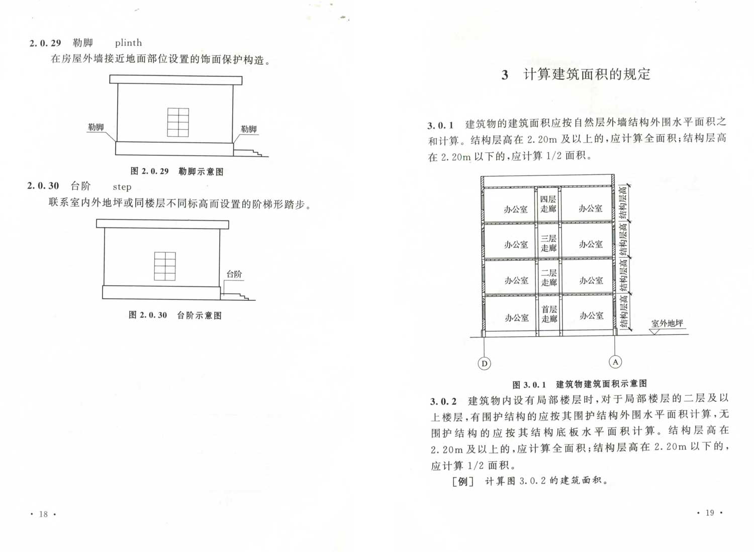 最新建筑面积规范解析与应用指南