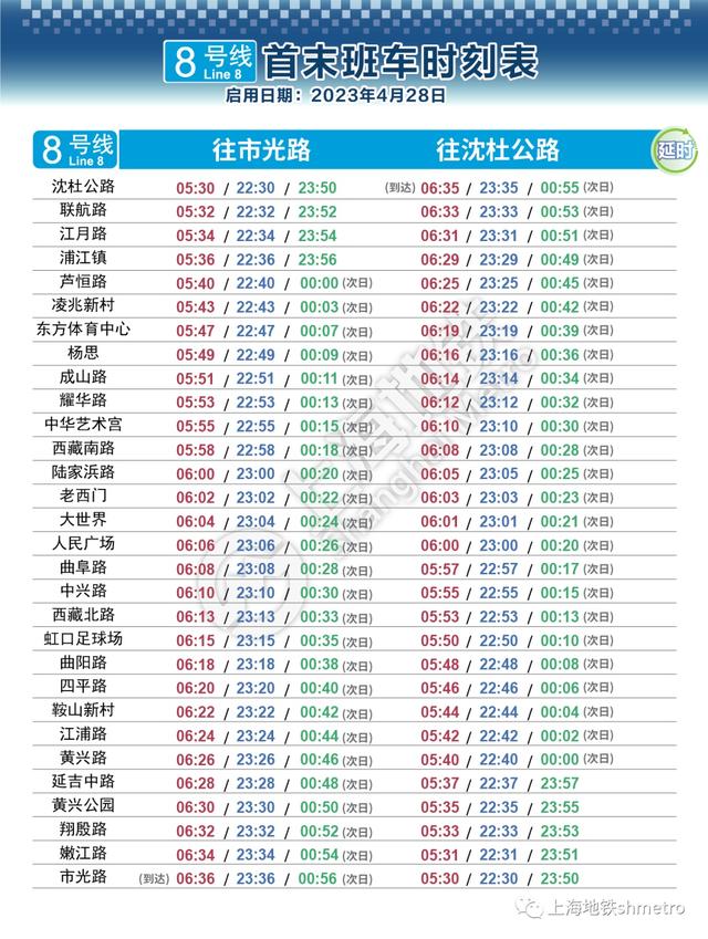 申崇线最新时刻表发布，便捷出行启程