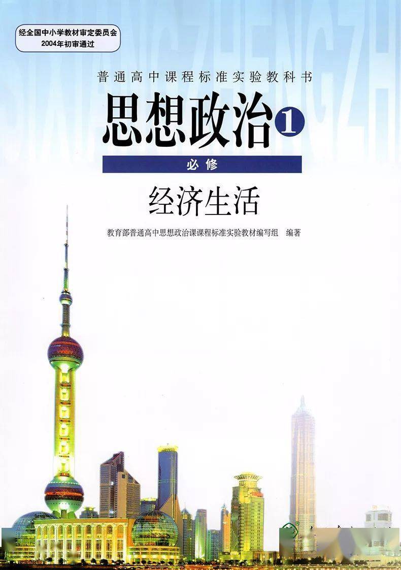 最新高中政治内容探究及其重要性概览