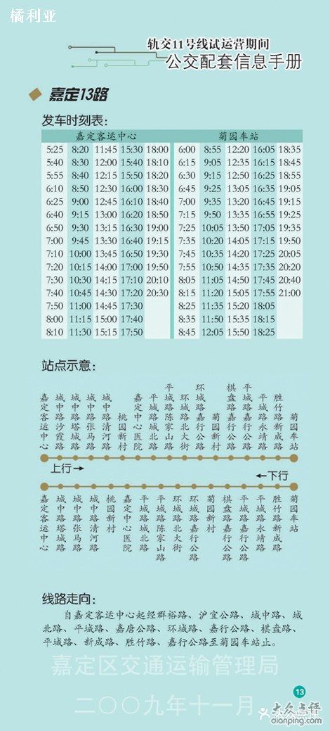 嘉陆线时刻表最新更新及通知