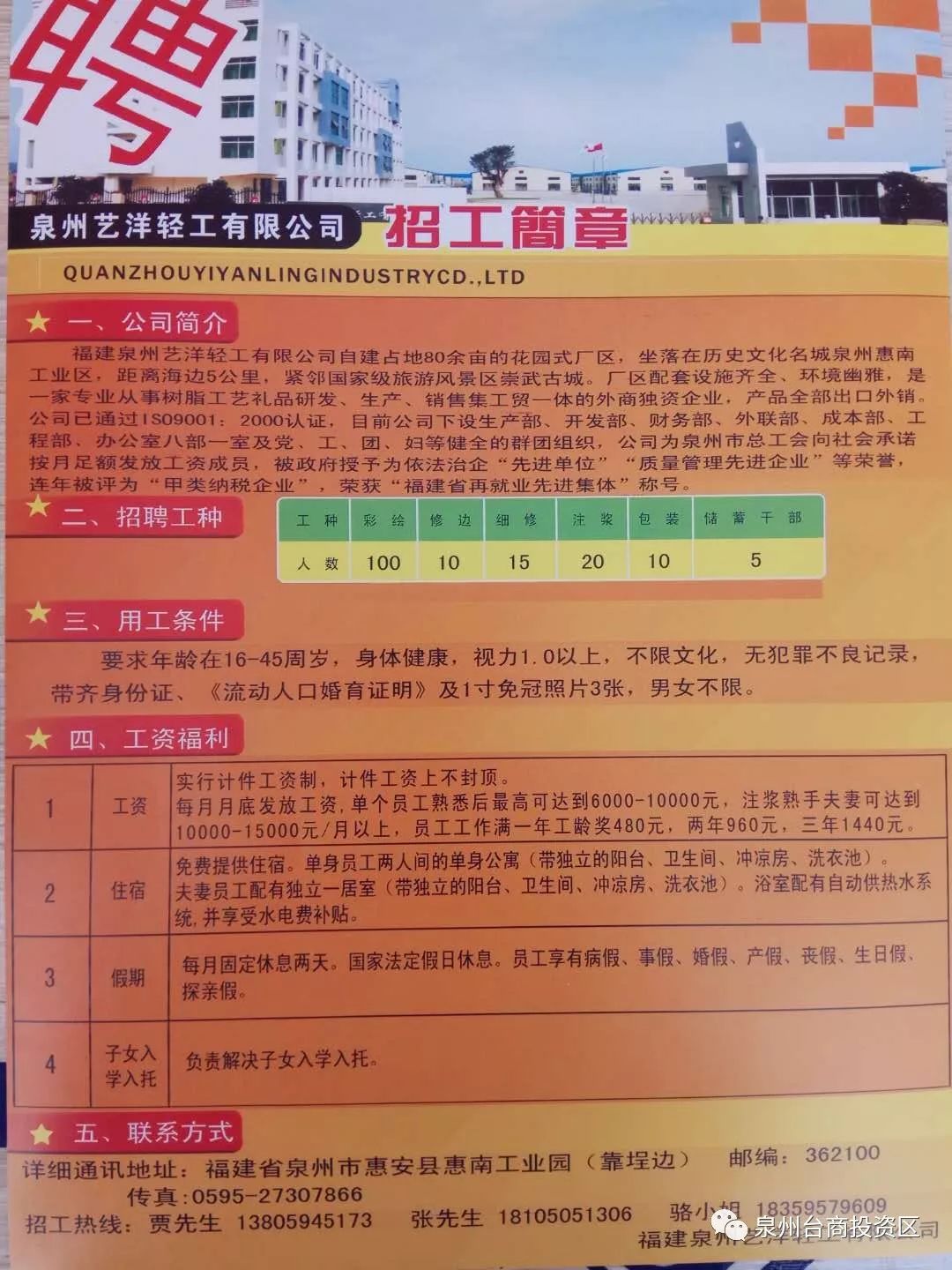 汕尾最新招聘网，人才与企业的连接桥梁