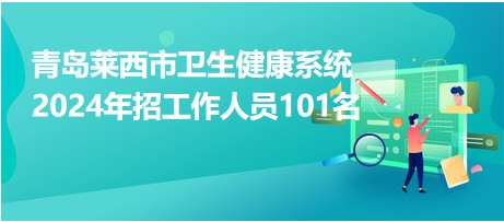 莱西最新临时工招聘信息详解