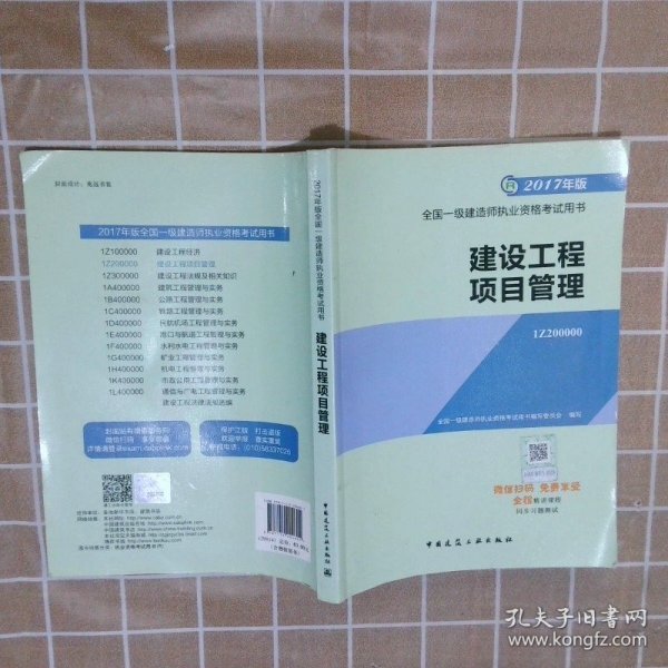 关于2017一建最新教材的深度解析与实际应用指南