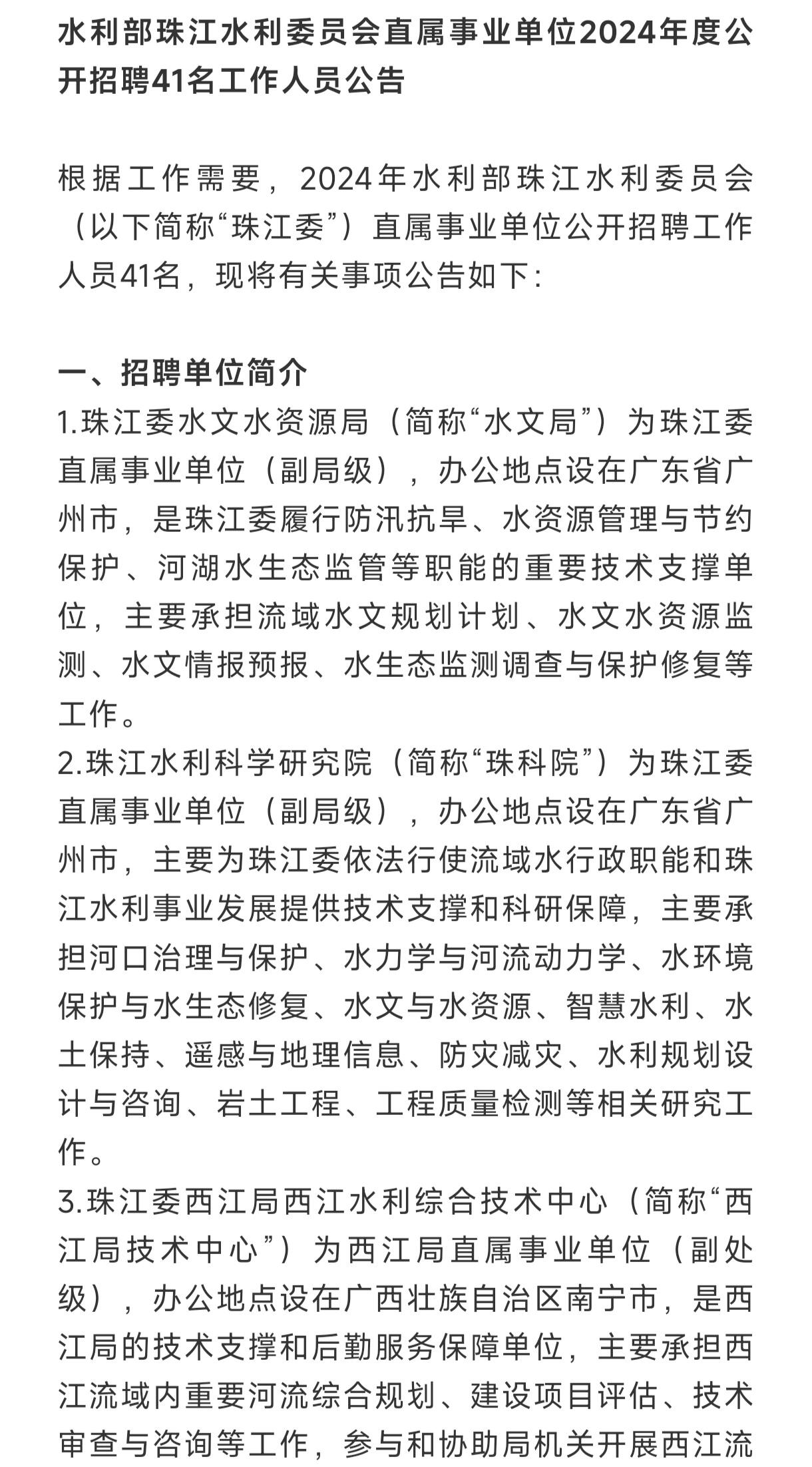 广元市水利局最新招聘信息概览，岗位、要求与招聘细节全解析