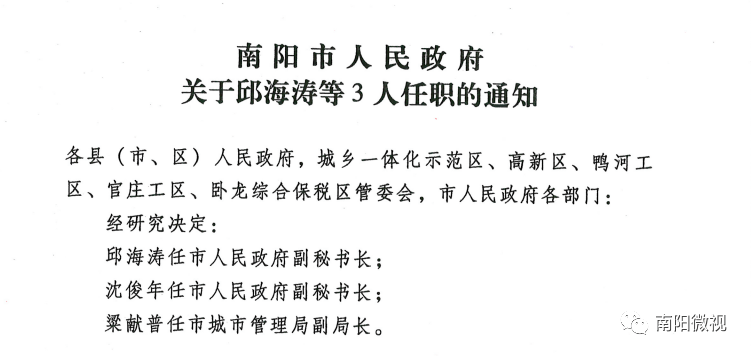 南阳市市公安局人事大调整，推动公安事业迈向新高度