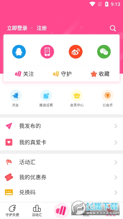 最新版爱豆app，重塑追星体验