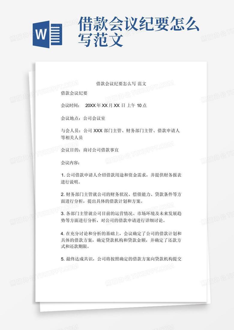 会议纪要格式详解，最新标准与应用实践