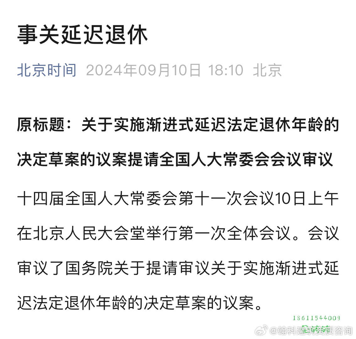 北京延退最新动态，深度解析、影响展望与消息汇总