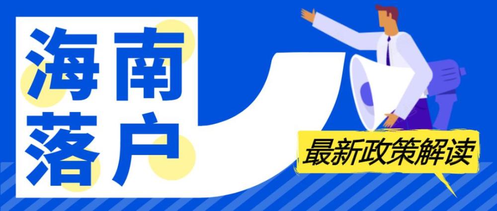 海口最新购房政策解读及其影响分析