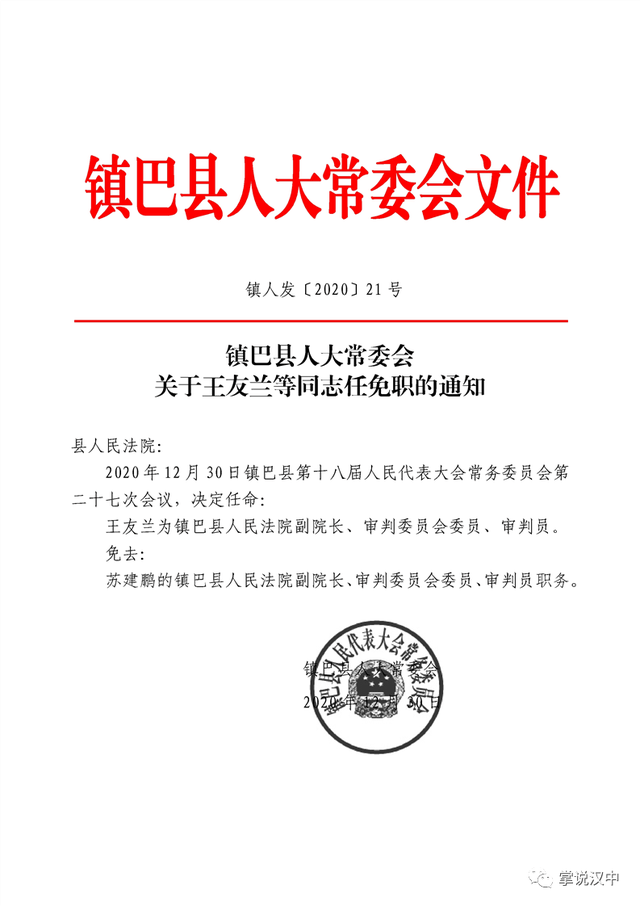 永年县公路运输管理事业单位人事任命最新动态