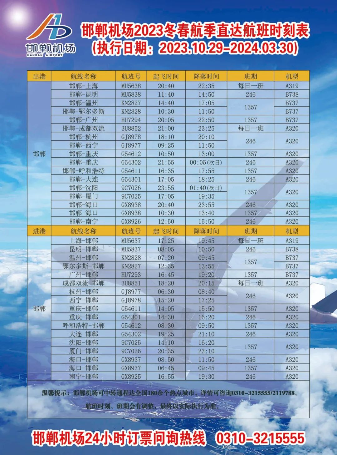 邯郸机场最新航班动态与展望