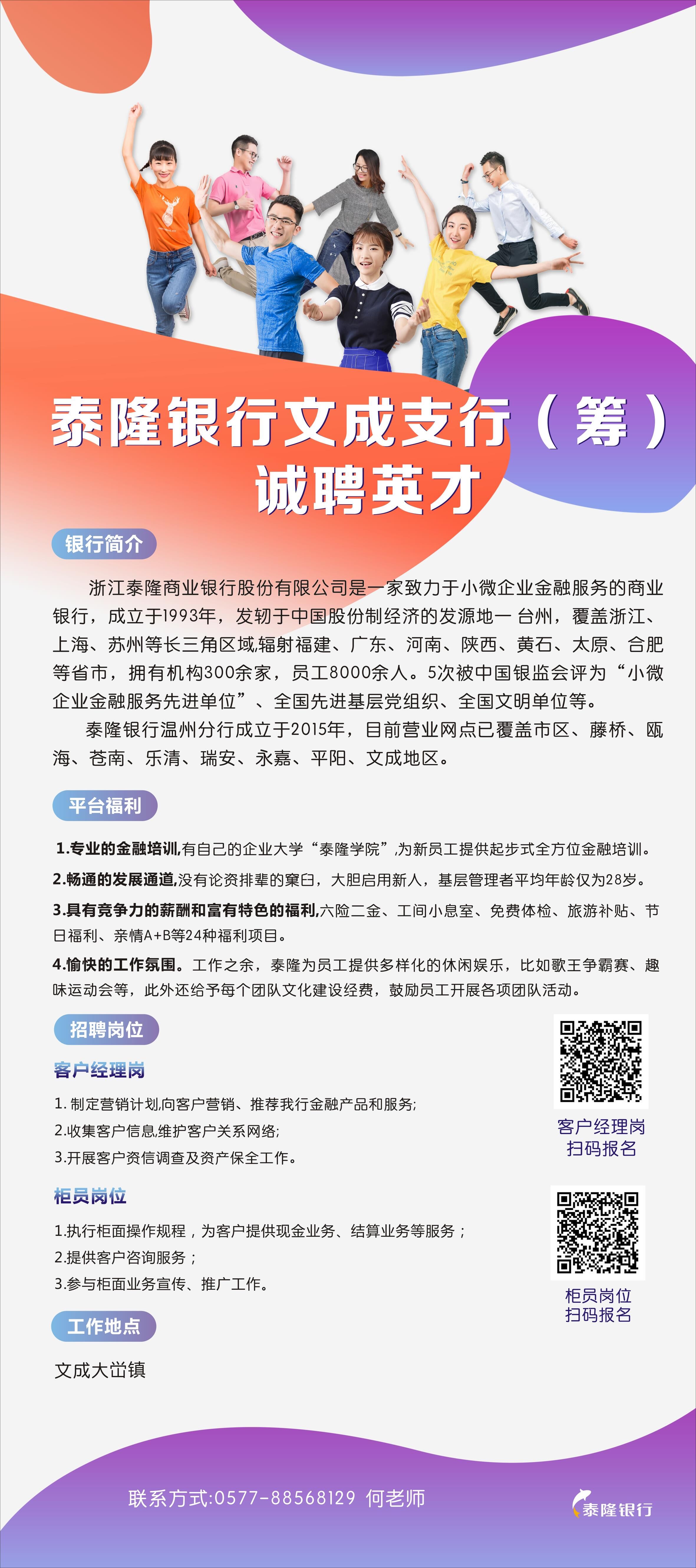 文成最新招聘信息概览发布！抓住机会获取心仪职位！